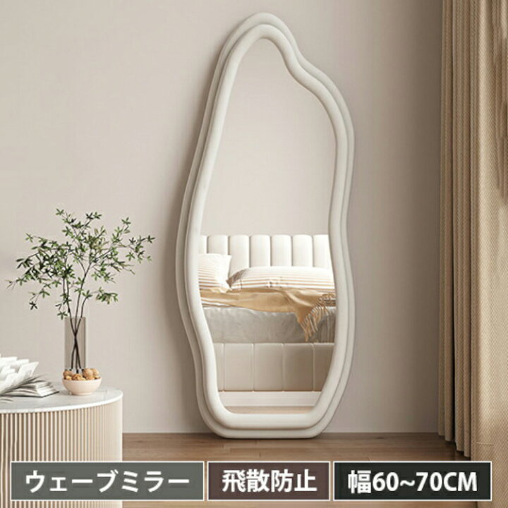 楽天市場】【レビュー特典】ウェーブミラー 高160cm 全身鏡 ミラー 