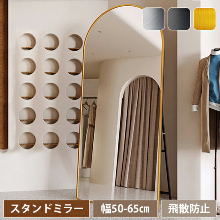 楽天市場】スタンドミラー 全身 高さ160cm 全身鏡 アーチ 立て掛け 