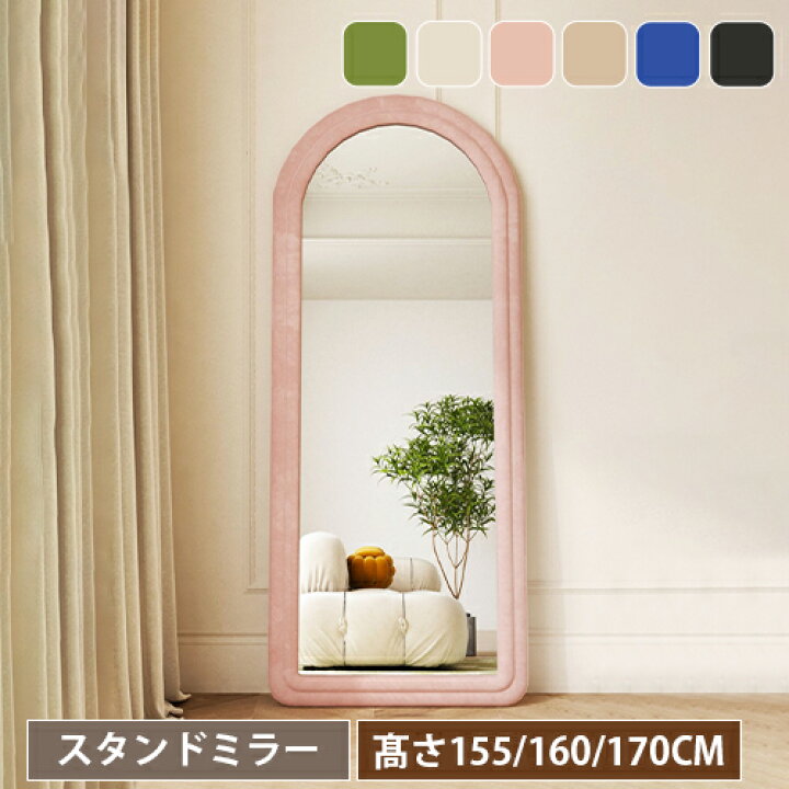 楽天市場】スタンドミラー 全身 姿見鏡 全身鏡 アーチ 鏡 かがみ 