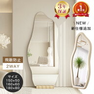 【3年保証・楽天1位】スタンドミラー 全身 高160cm 全身鏡 壁掛け 姿見鏡 ウェーブミラー 150cm 姿見 鏡 …