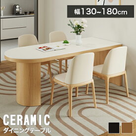 ダイニングテーブル 4人掛け 140cm セラミックテーブル 180cm 6人掛け テーブル 2人用 ホワイト 白い リビングテーブル おしゃれ 木製テーブル 160cm 130cm 6人 ダイニング 北欧 大理石風 無垢材 長方形 木製 ナチュラル ブラック 黒い 木製フレーム 汚れに強い 耐久性