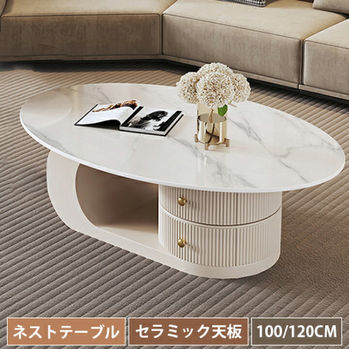 楽天市場】ローテーブル ネストテーブル セラミック センターテーブル 