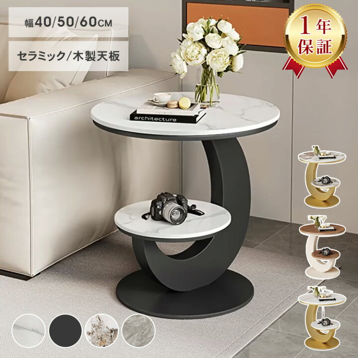 楽天市場】【レビュー特典】サイドテーブル 丸い 2段 ラック 幅40cm 