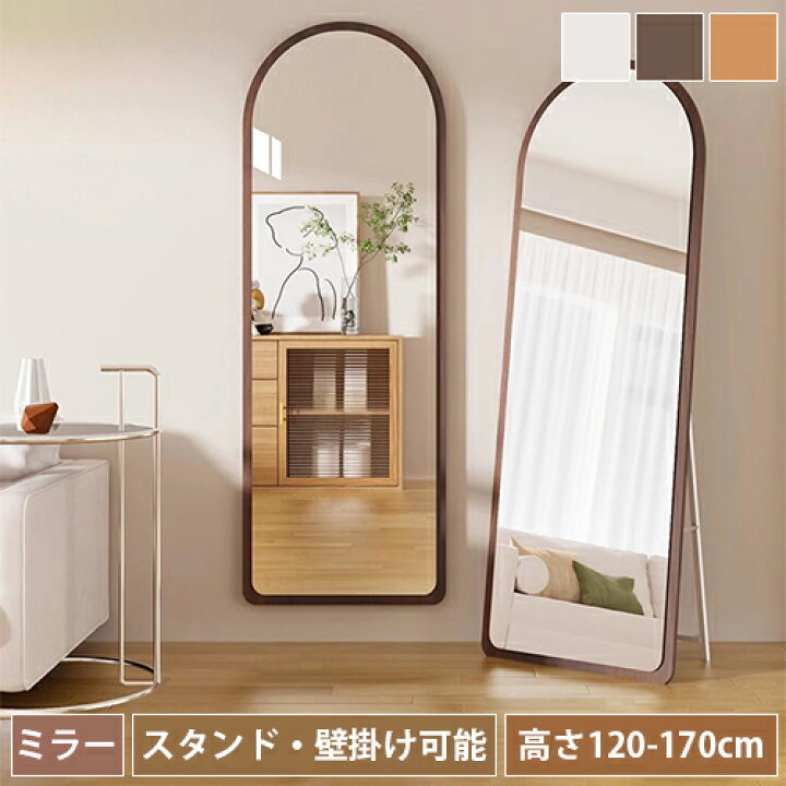 楽天市場】全身鏡 アーチ型 スタンドミラー 姿見 ミラー 鏡 全身 全身  