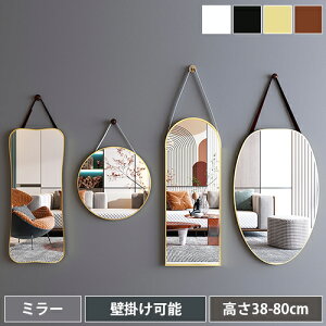 ミラー 姿見 壁掛けミラー 鏡 高さ38cm 80cm 70cm 80cm 円型 方形 アーチ 壁掛け 姿見鏡 かがみ 飛散防止 韓国風 モダン かべかけ おしゃれ 可愛い コンパクト 小さい 壁掛け 小型 玄関 寝室 ホワイ