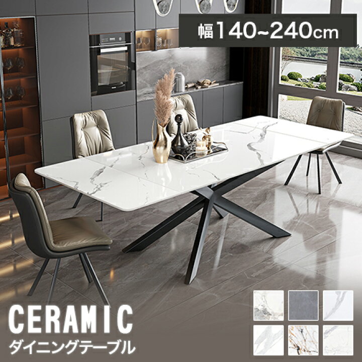 楽天市場】伸長式ダイニングテーブル 6人掛け 伸縮式 セラミック 幅140  