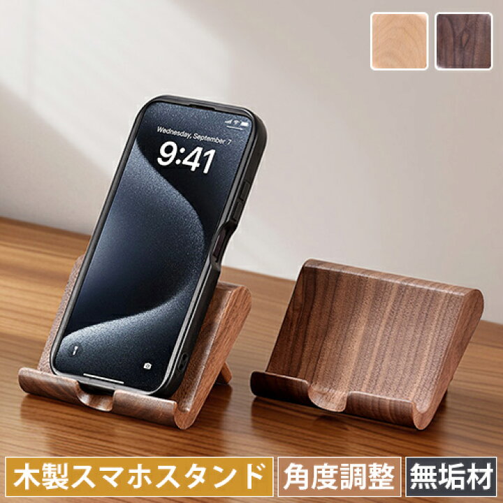 楽天市場】スマホスタンド 木製 おしゃれ 卓上 充電しながら 天然木 