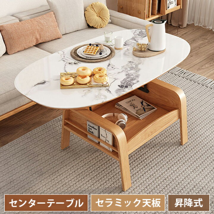 楽天市場】センターテーブル 昇降 セラミック天板 リフティング  