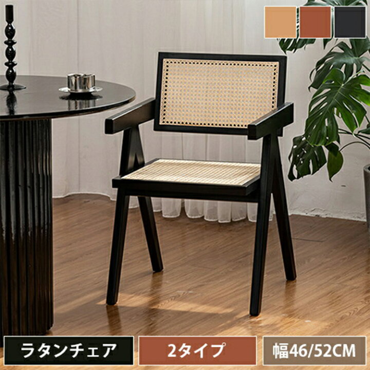 楽天市場】【送料無料】チェア 椅子 ラタン 組立簡単 和風 幅47cm 無垢 