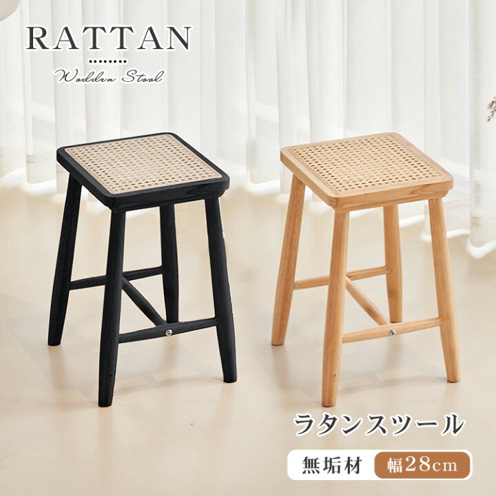 楽天市場】【レビュー特典】スツール ラタン 木製 椅子 おしゃれ 