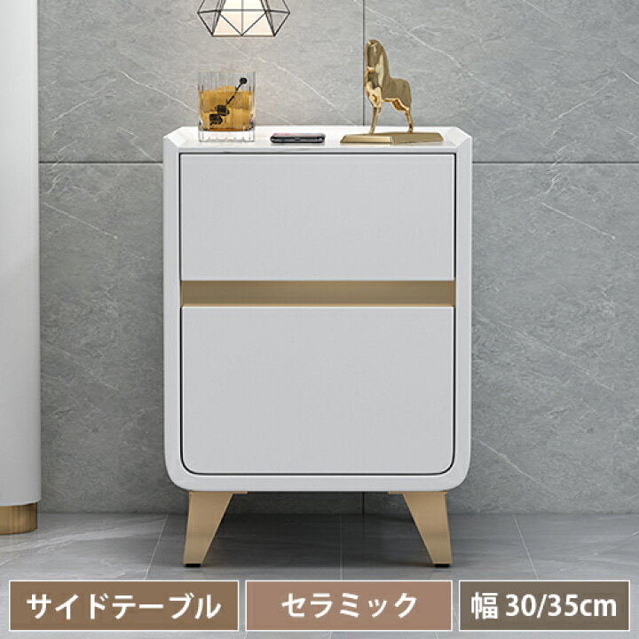 楽天市場】サイドテーブル 幅30/35cm サイドチェスト テーブル ナイト 
