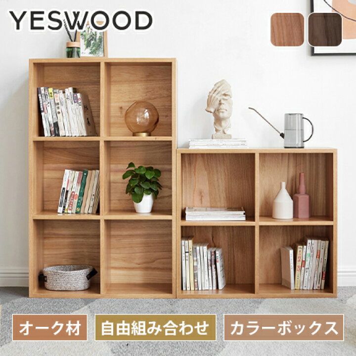 特価商品】組み合わせ自由なフリーラック シェルフ 本棚 豊富なサイズ  