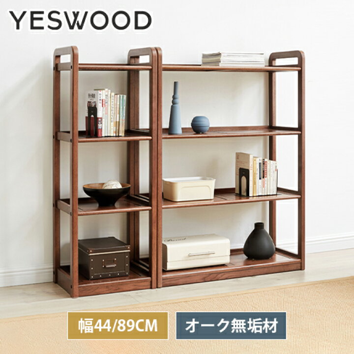 楽天市場】オープンラック オーク材 シェルフ 棚 無垢材 収納棚 