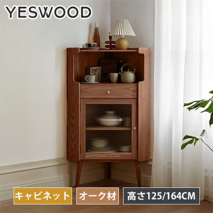 楽天市場】キャビネット ラック 木製 オーク 無垢材 ガラス 高さ125  