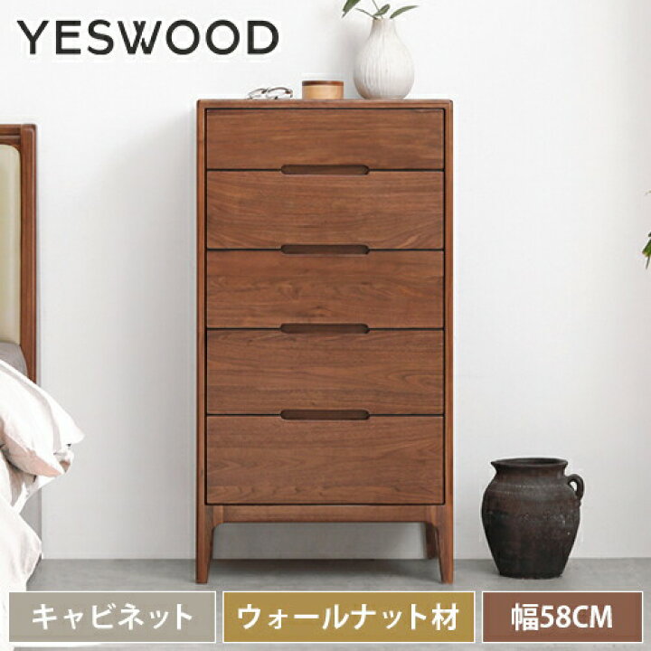 楽天市場】キャビネット 幅58cm チェスト 引出し収納 無垢材  