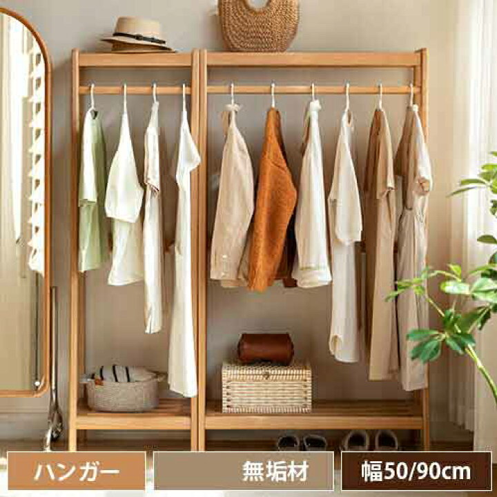 楽天市場】ハンガーラック 木製 高さ150cm コートハンガー 棚付き 