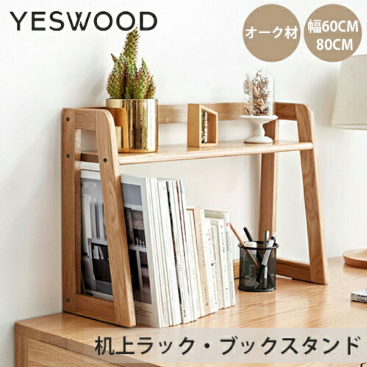 楽天市場】【レビュー特典・送料無料】本立て 木製 幅60cm ブック 