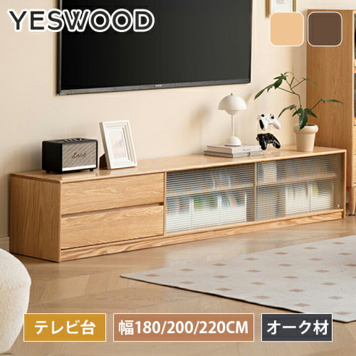 楽天市場】テレビ台 無垢材 完成品 180 200 220cm 木製テレビ台 