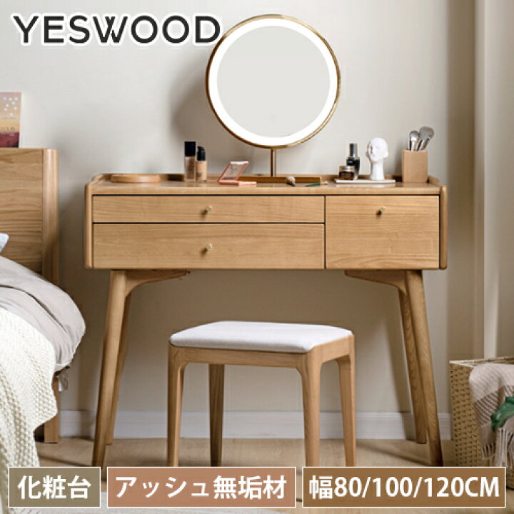 楽天市場】ドレッサー デスク コンパクト 化粧台 天然木 無垢材 