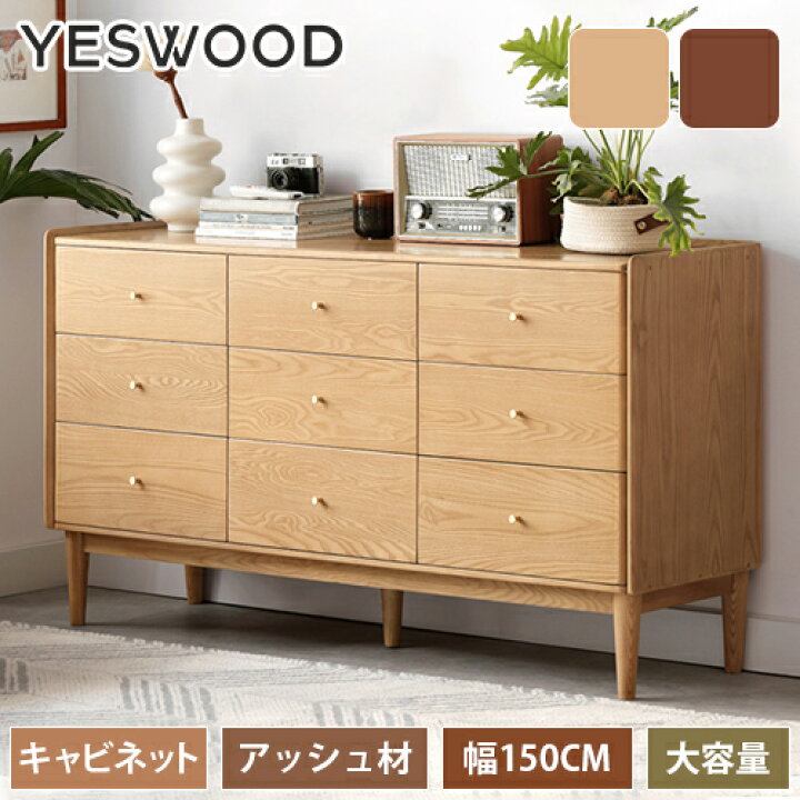 楽天市場】キャビネット 幅150cm 3段 チェスト タンス 木製 アッシュ材 