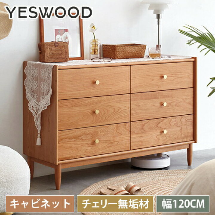 楽天市場】キャビネット 幅120cm 無垢材 チェリー材 サイドボード 天然 