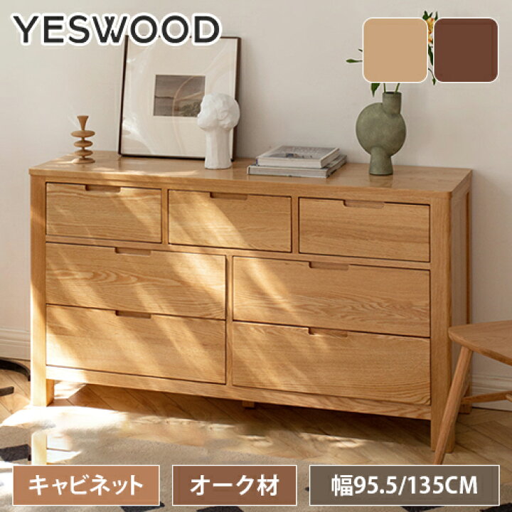 楽天市場】キャビネット 幅95.5cm 幅135cm 完成品 チェスト 引き出し7 