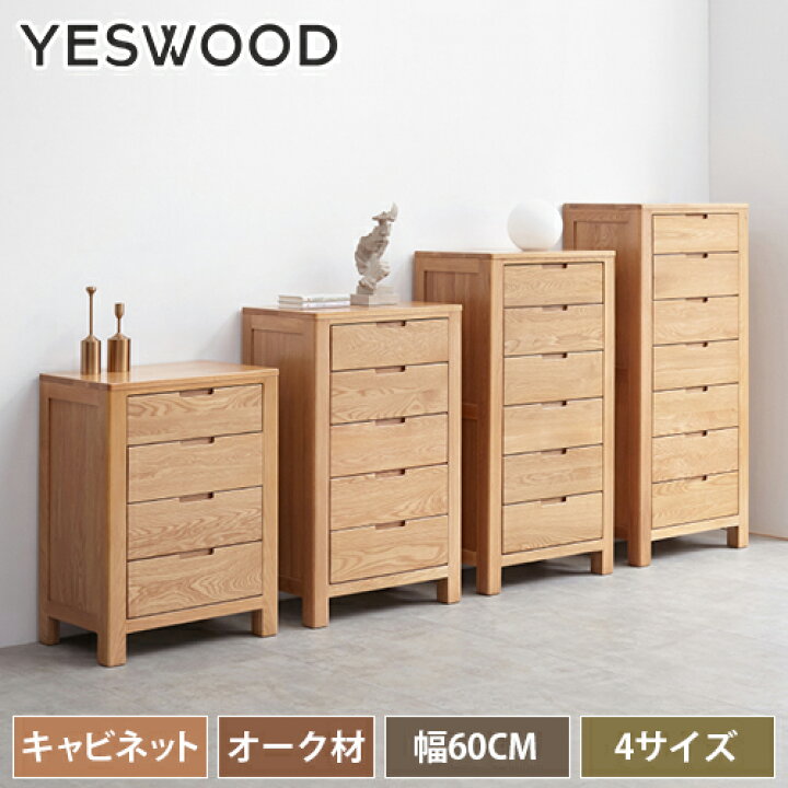 楽天市場】タンス 幅60cm 木製 オーク材 無垢材 キャビネット 引出し4  