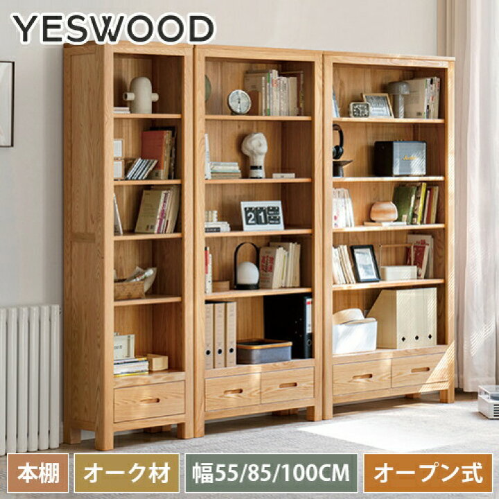 楽天市場】本棚 5段 オーク材 無垢材 完成品 大容量 ディスプレイ棚 