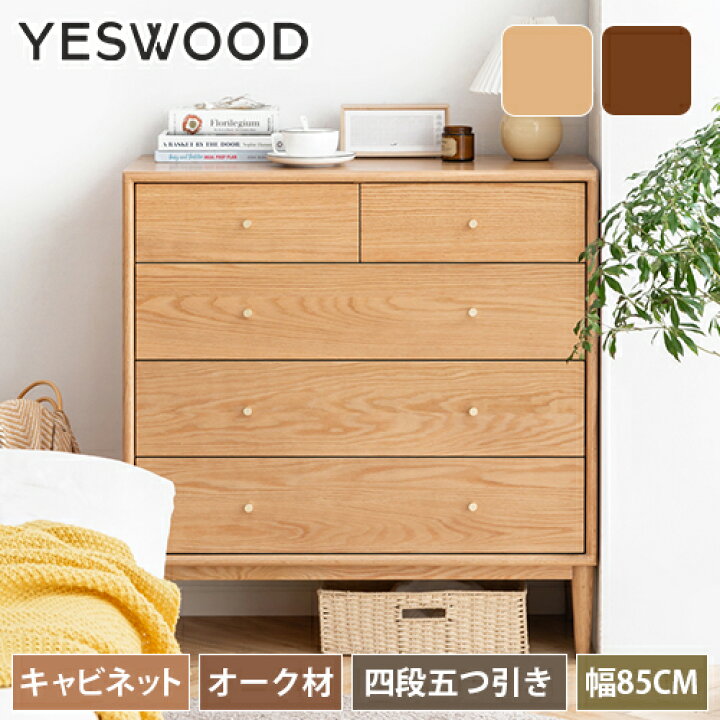楽天市場】キャビネット 幅85cm 無垢材 タンス オーク材 サイドボード 