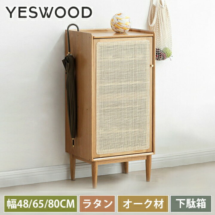 楽天市場】靴箱 下駄箱 シューズボックス 大容量 ラタン 幅48cm 木製 