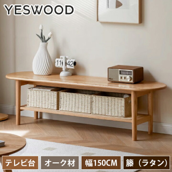 楽天市場】テレビ台 150cm テレビラック ローボード 北欧 ラック 天然  