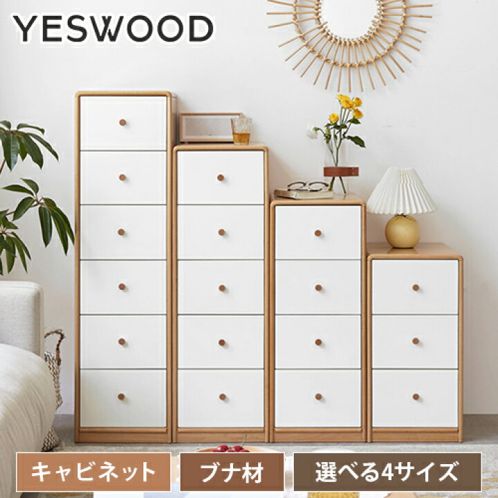 楽天市場】チェスト 幅30cm スリム 木製 引出し3/4/5/6段 ブナ材 無垢 