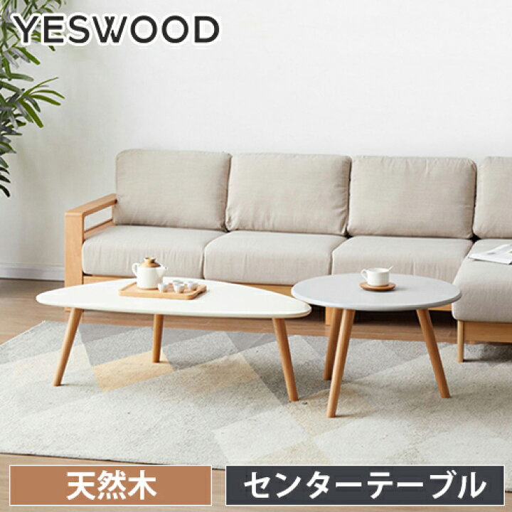 楽天市場】ローテーブル 天然木 北欧 ブナ材 無垢材 重ねて ナチュラル コンパクト テーブル 丸 円型 三角 おしゃれ 家具 一人暮らし ナチュラル シンプル yeswood : 丸木家具 ブナ材フロアテーブル スクエアコーヒーテーブル レトロサイドテーブル 日本製ローティーテーブル 瞑想テーブル 自宅寝室、オフィス用(