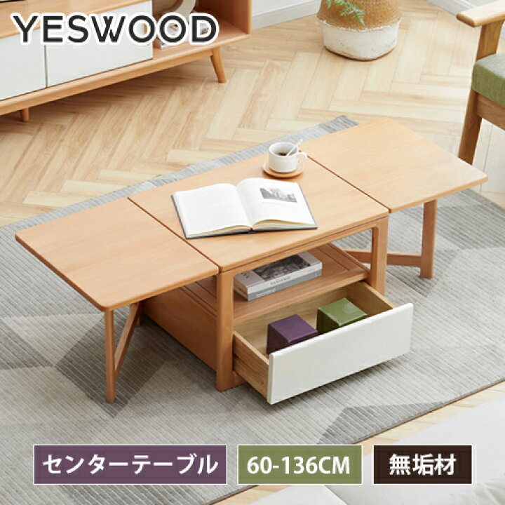 楽天市場】センターテーブル 天板拡張 伸縮 ローテーブル 伸長式 