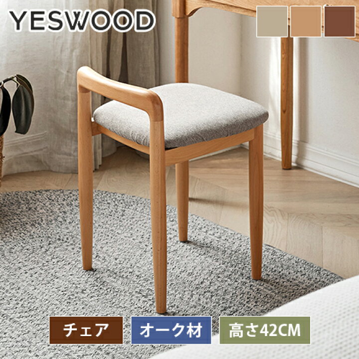 楽天市場】スツール 無垢材 天然木 完成品 オーク材 天然木 椅子 幅 