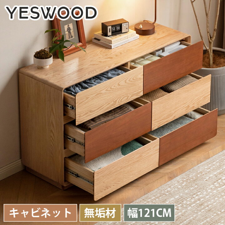 楽天市場】キャビネット 木製 収納棚 引出し 幅121cm サイドボード 