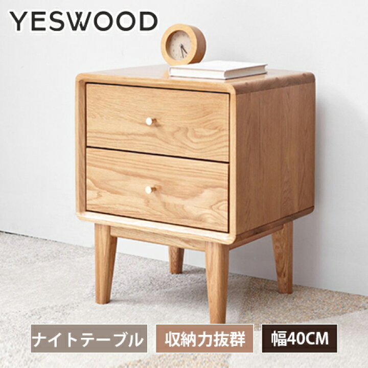 楽天市場】ナイトテーブル サイドテーブル 引出し2杯 収納 天然木 