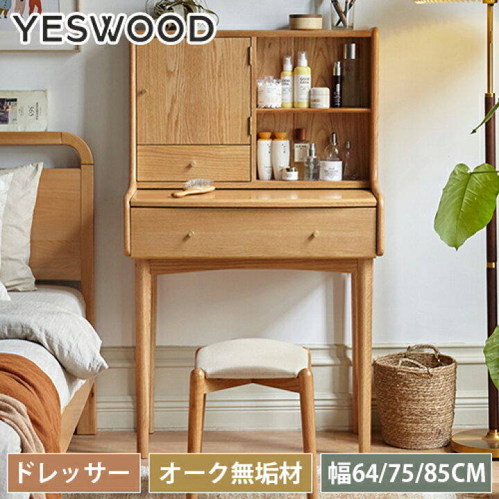 楽天市場】ドレッサー 鏡台 化粧台 天然木 オーク材 幅64cm 幅75cm 幅 