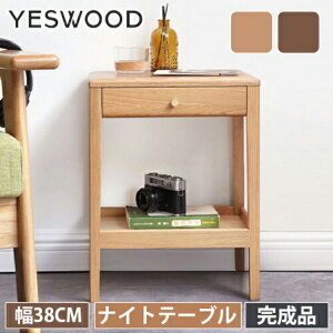 サイドテーブル 完成品 木製 棚付き 幅38 おしゃれ 頑丈 ミニテーブル 小さめ コーヒーテーブル ナチュラル 収納 天然木 ラック 引出し コンパクト 方形 オーク材 無垢材 レトロ ベットサイド