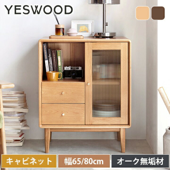楽天市場】キャビネット 無垢材 木製 本棚 オーク材 幅65cm 幅80cm 棚 
