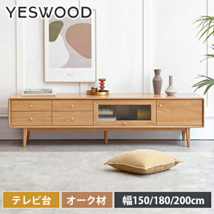 楽天市場】テレビ台 ローボード 180cm テレビボード 150 無垢材 テレビ 