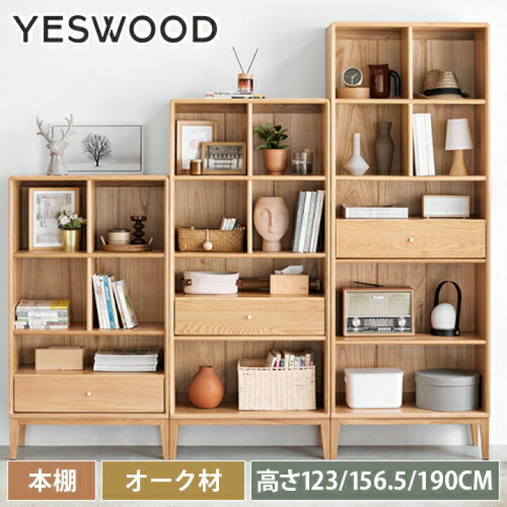 楽天市場】収納棚 本棚 キャビネット 収納 幅70cm オーク材 ブック  