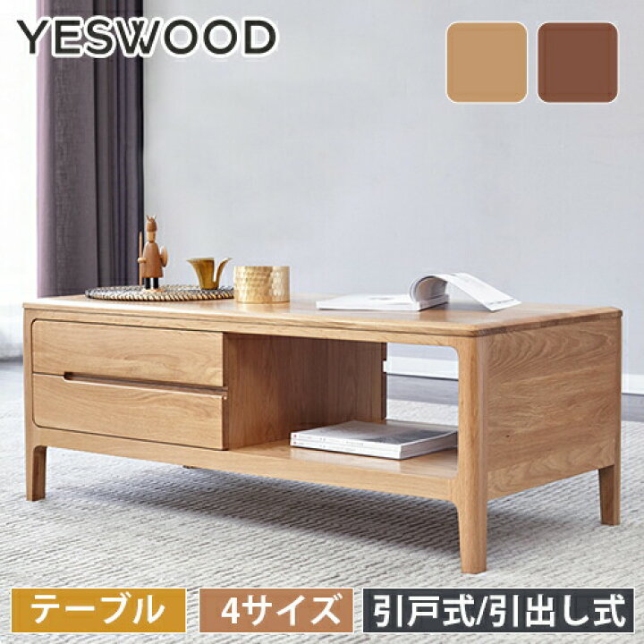 ナチュラルウッド 引き出し付きローテーブル【引き取り可能】 （楽天 