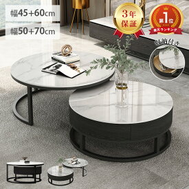 【3年保証・楽天1位】ネストテーブル 丸 セラミック ローテーブル 2個セット 引き出し付き 幅45cm 60cm 大理石柄 収納付 センターテーブル 入れ子式 円形 ソファテーブル 2点セット 幅50cm 幅70cm ソファサイド グレー ホワイト 大理石風 コンパクト 完成品 カフェ リビング