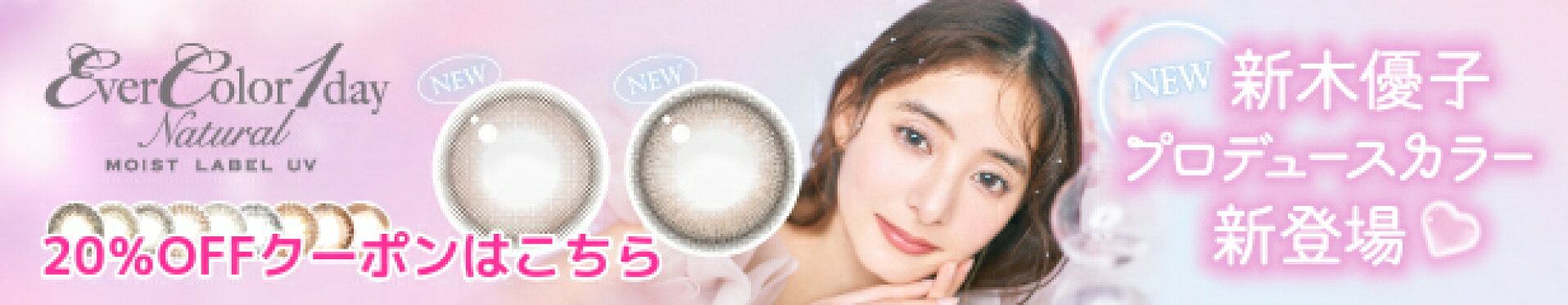 モイストレーベル新色