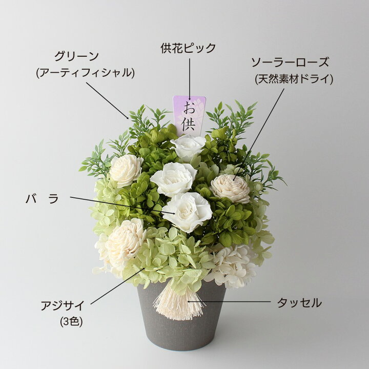 101 お供えプリザーブドフラワー