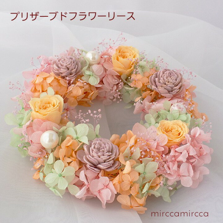 楽天市場 プリザーブドフラワー パステル ギフト リースフラワー 枯れない花 フラワーギフト プリザーブドフラワーリース フラワーリース リース 退職 祝い 誕生日 プレゼント お祝い 新築祝い 引越祝い 敬老の日 結婚記念日 結婚祝い ウエディング ブライダル ギフト