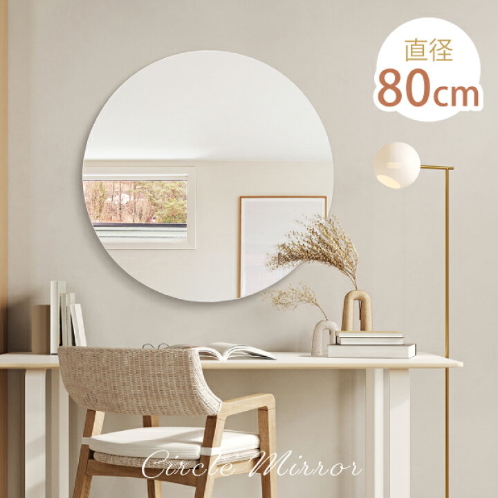 楽天市場】丸ミラー ウォールミラー 直径80cm S-8080 韓国インテリア 
