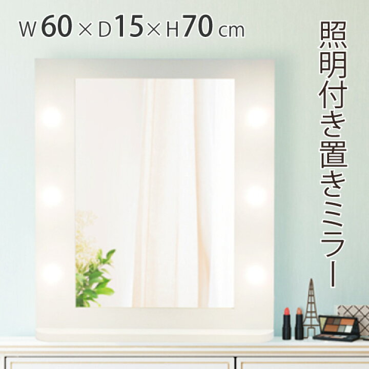 楽天市場】LEDミラー 女優ミラー 日本製 国産 鏡専門店 ミラー専門店 