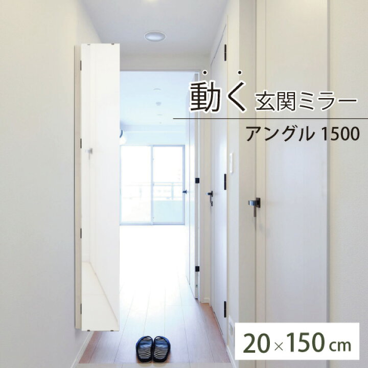 楽天市場 賃貸ok 玄関 動く 送料無料 吊り 壁掛け ウォールミラー 木製 高さ150cm 吊り鏡 廊下 角度調整 姿見 省スペース スリム アングル 扉 ドア シンプル 鏡専門店 鏡屋 全身 足元まで 白 ホワイト ブラウン スタイリッシュ 開閉式 アパート マンション Mirco Shop